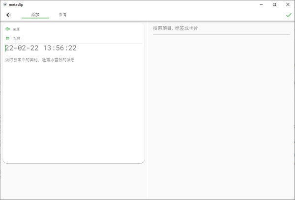 元思笔记电脑版 v1.0.4官方版