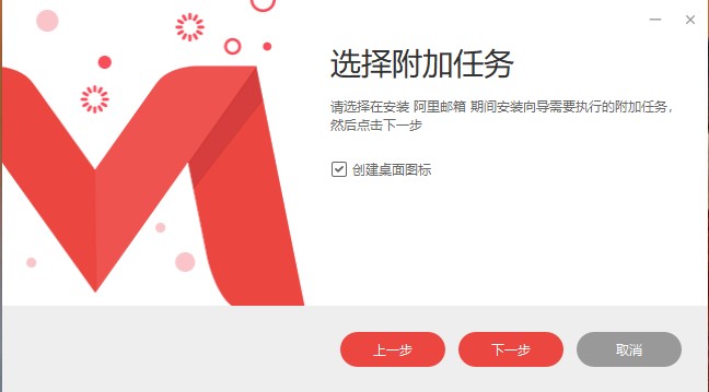 阿里邮箱电脑版 v1.5.0官方版