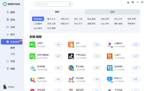 联想软件商店电脑版 v8.0.30.32.9官方版