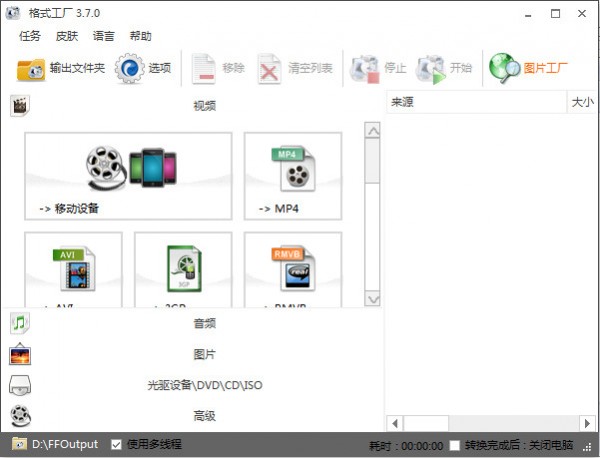 格式工厂 v5.12.4官方中文版