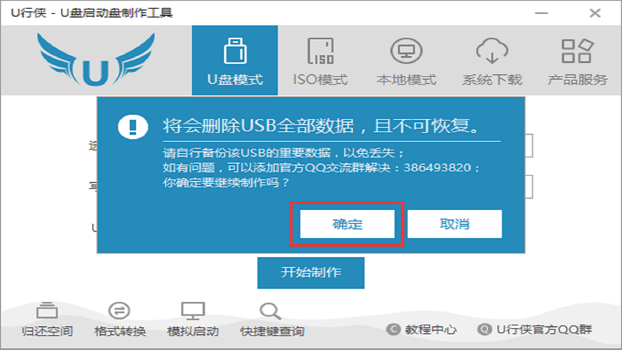 u行侠u盘启动盘制作工具 v5.0.0.0