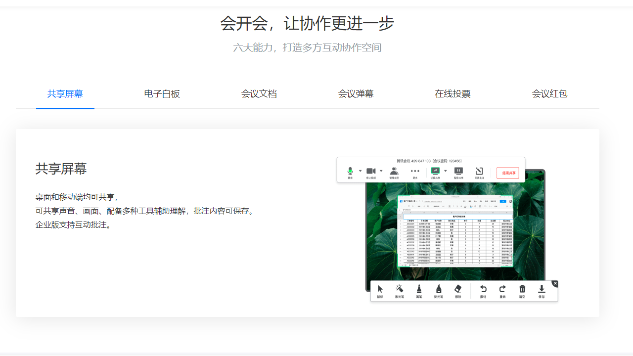 腾讯会议电脑版 v3.5.6.416官方版