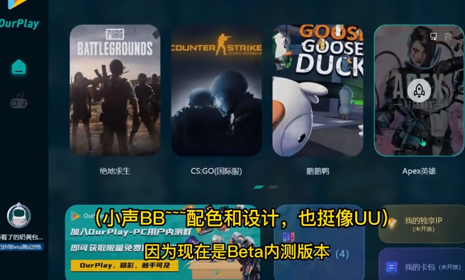 OurPlay电脑版 V1.19.8474.26040 公测版