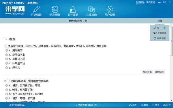 来学网题库电脑版 v1.0.1官方版