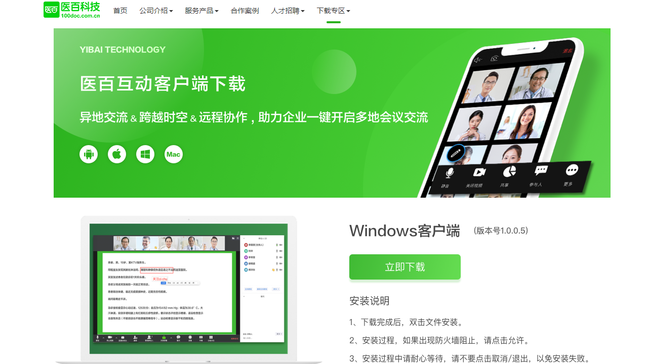 医百互动电脑版 v1.0.0.6官方版