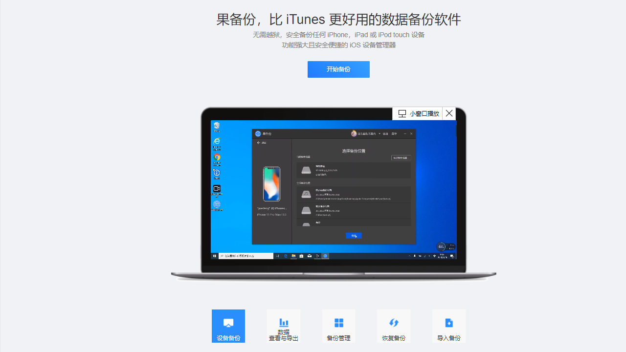 果备份 v1.0.58官方版