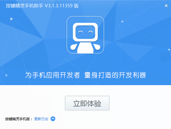 按键精灵手机助手电脑版 v3.7.5官方版
