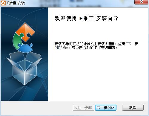 E推宝 v2.06官方版