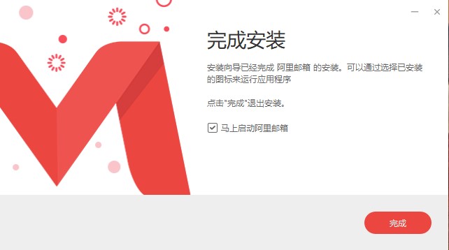 阿里邮箱电脑版 v1.5.0官方版