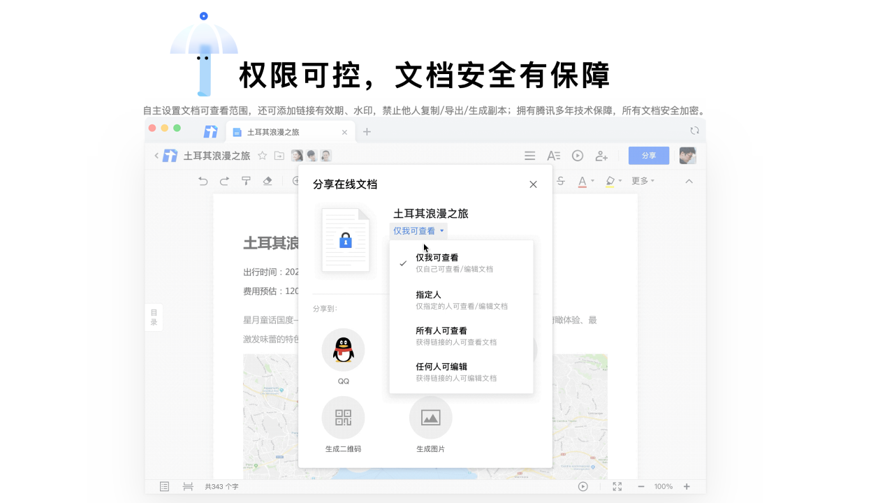 腾讯文档电脑版 v2.2.30.0官方版