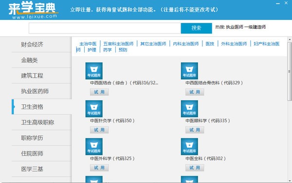 来学宝典电脑版 v1.1.3官方版