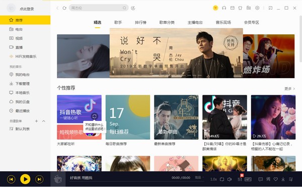 酷我音乐电脑版9.1.1.5官方版