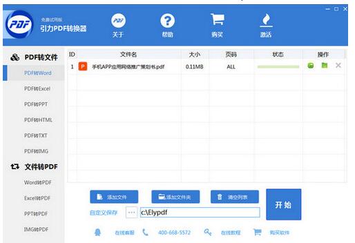 引力PDF转换器 v3.0官方版