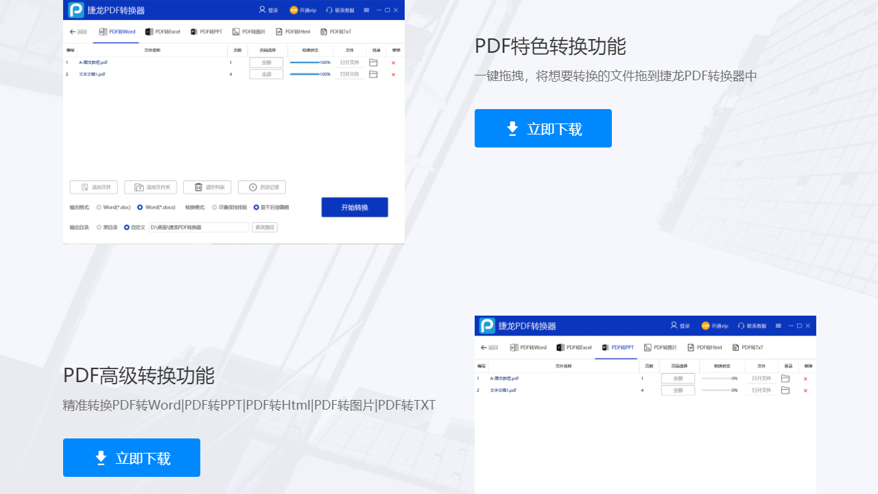 捷龙PDF转换器 v3.0.6.16官方版