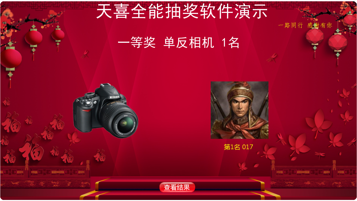 天喜转盘抽奖软件 电脑版 v3.3.2官方版