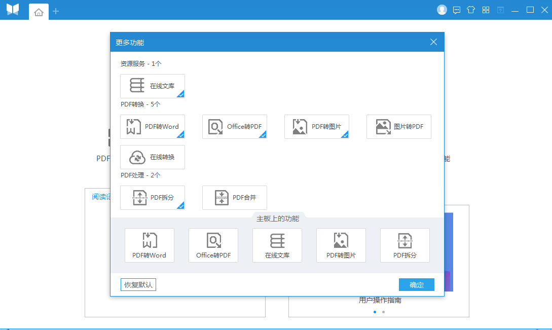 悦书PDF阅读器 v3.0.8.10官方版
