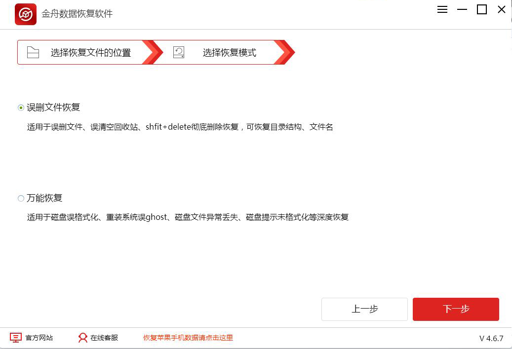 金舟数据恢复软件 v4.6.7官方版