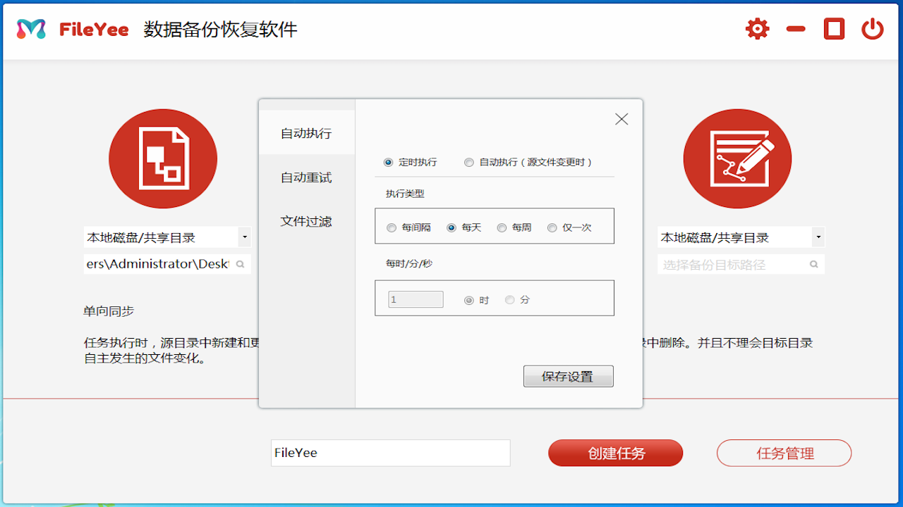 FileYEE数据备份恢复软件 v3.0.6.1官方版