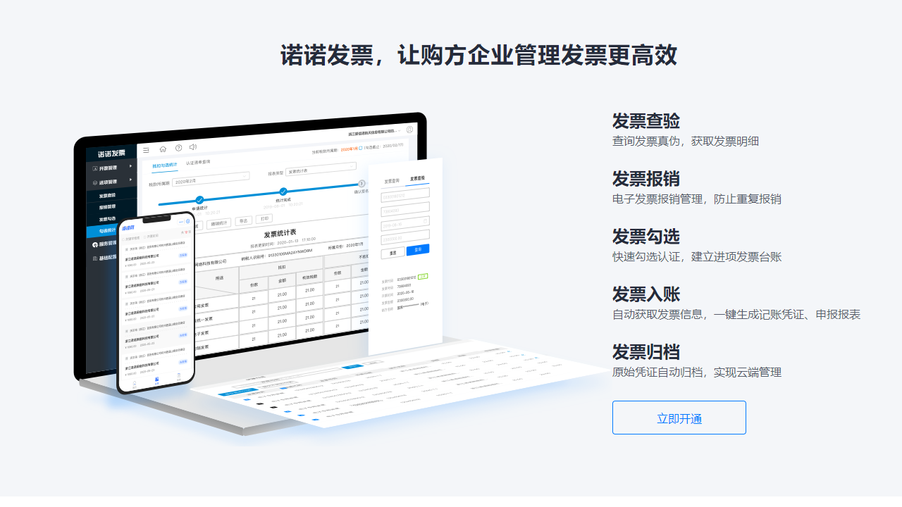 诺诺发票 v1.4.2.0官方版