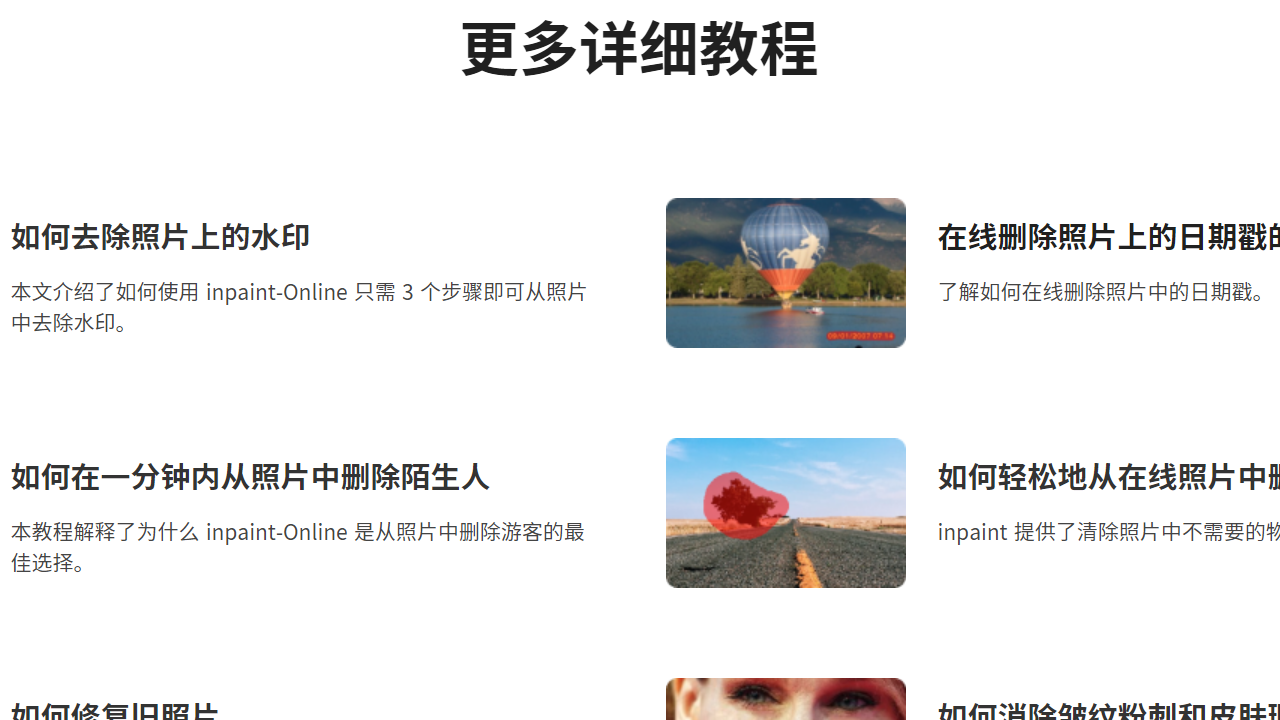Inpaint v8.1官方版