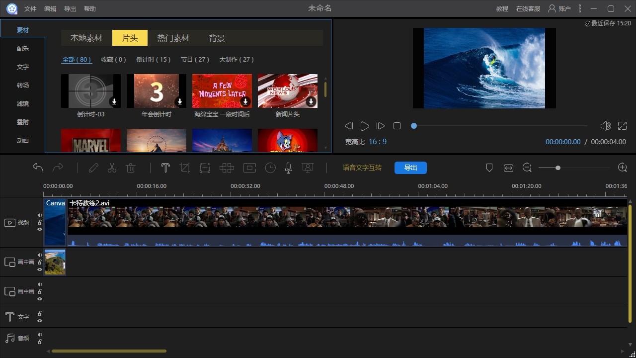 视频编辑王 v1.7.6.9官方版