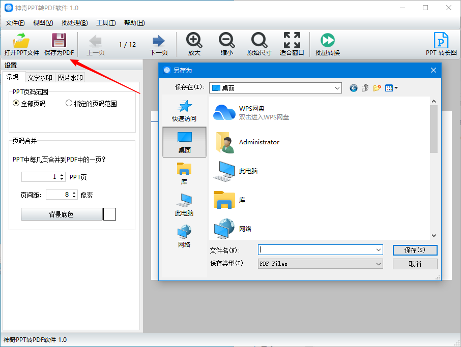 神奇PPT转PDF软件 v1.0.0.241官方版
