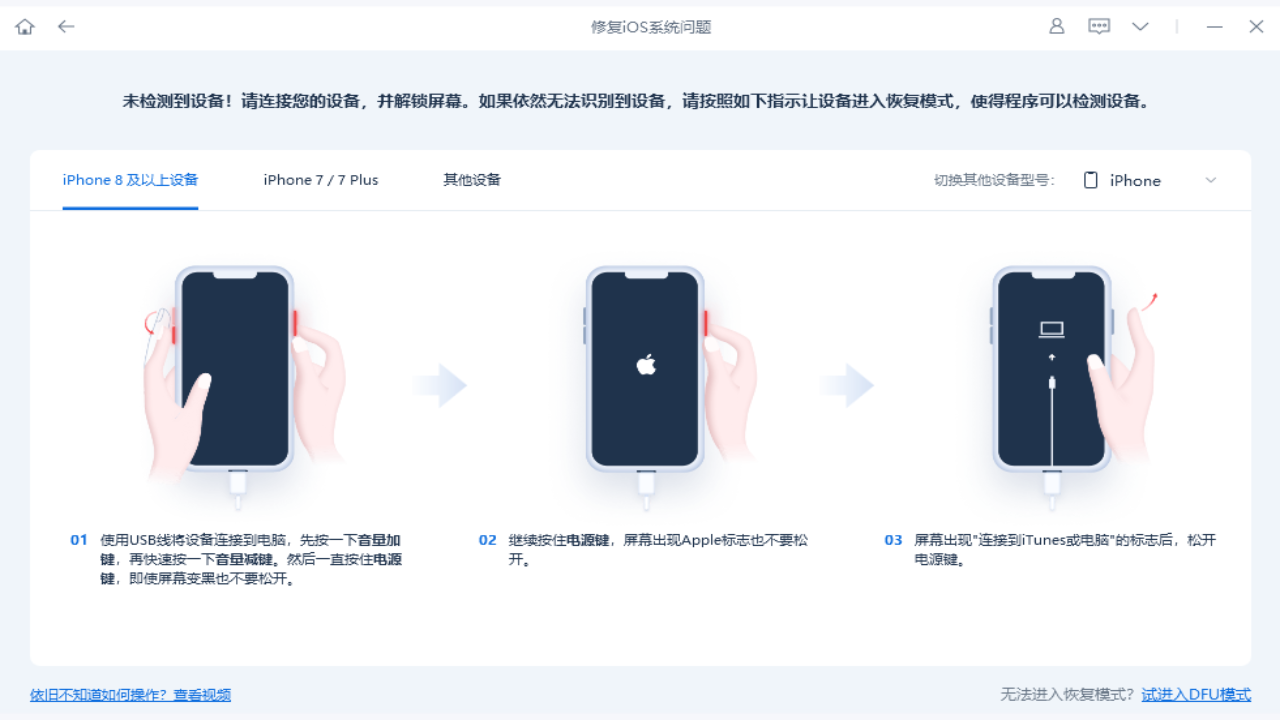 牛学长苹果手机修复工具 v8.1.8