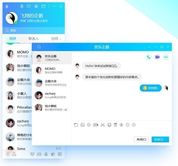 QQ2022电脑版 v9.6.1.28732 官方版