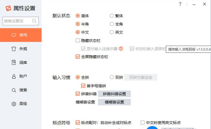 搜狗输入法电脑版 v13.3.0.6965 精简版