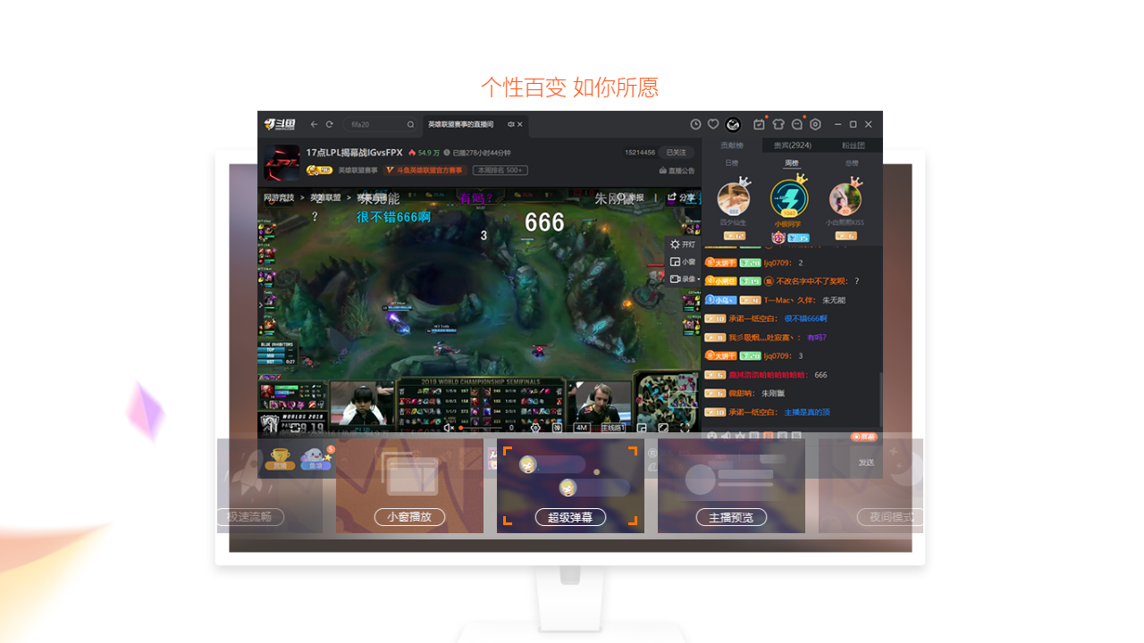 斗鱼直播 v8.5.3.1官方版