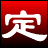 淘淘定时播音之星 v5.0.0.544官方版