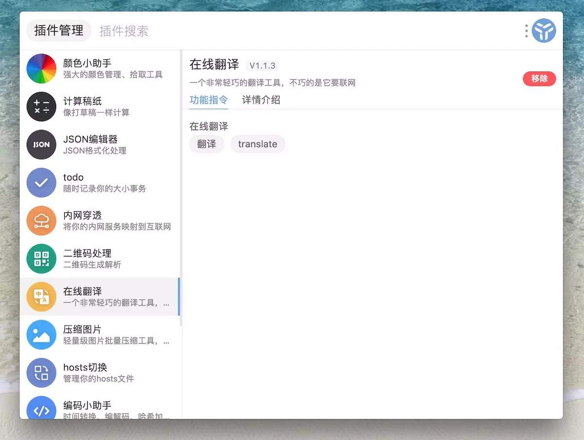 uTools v2.5.2官方版