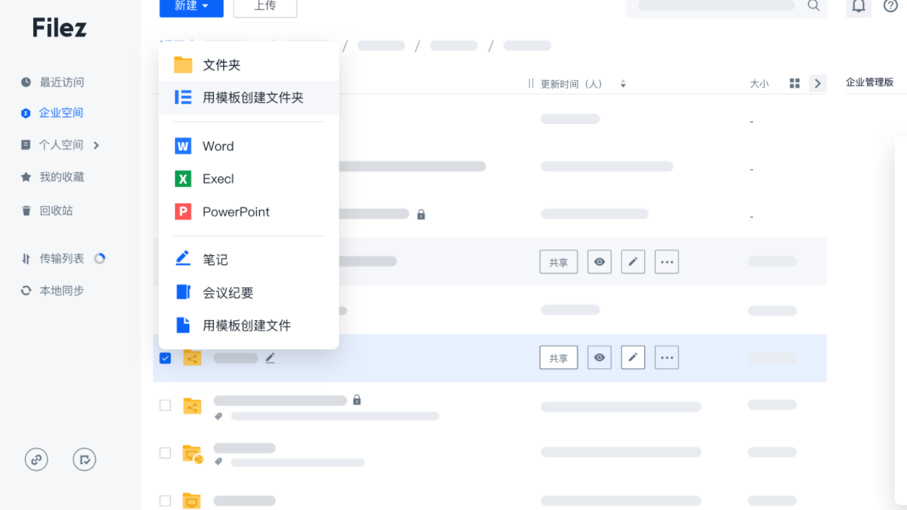 联想Filez电脑版 v6.0.3.21官方版