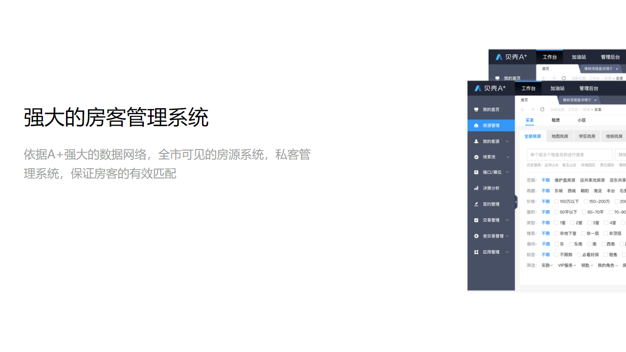 贝壳A+系统 v2.0.44官方版