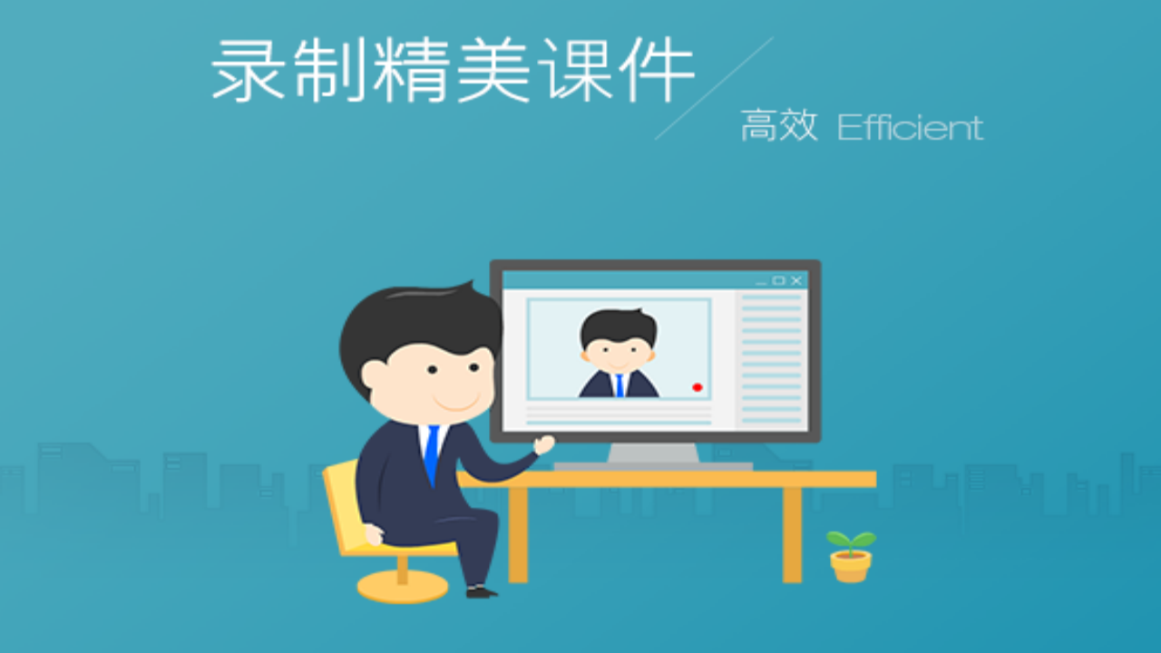 睿课电脑版 v5.6.3官方版