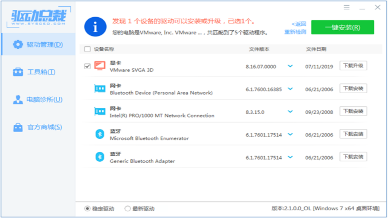 驱动总裁 v2.9.0.0官方版