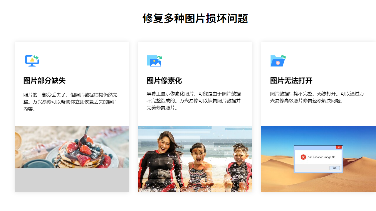 万兴易修 v1.0.0官方版