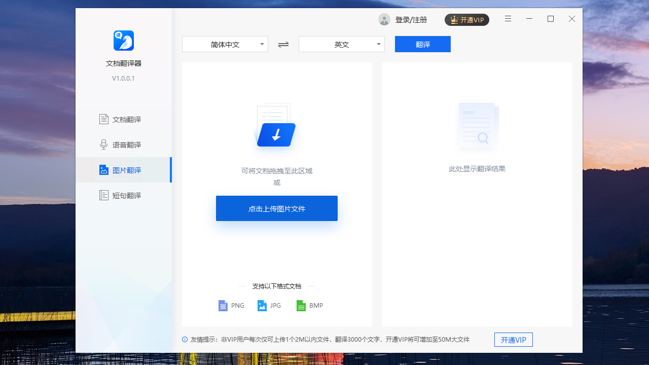 文档翻译器 v1.0.0.1官方版