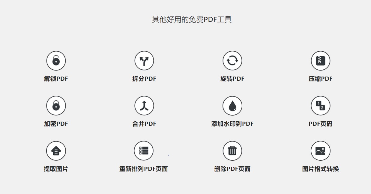 PDF派 v4.10官方版