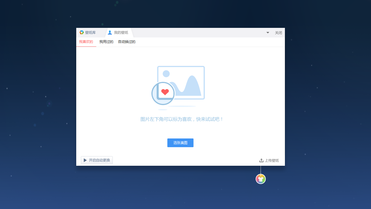 猎豹轻桌面 v2016.6.7.1092官方版