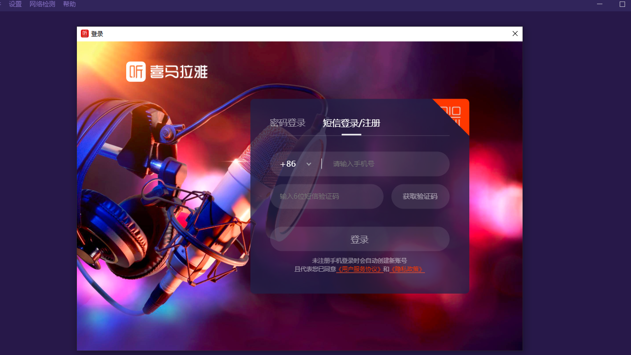 喜马拉雅听书电脑版 v2.6.0官方版