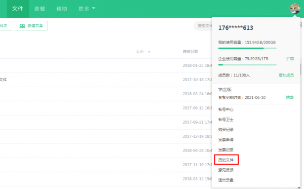 360云盘  v2.3.7.1238官方版