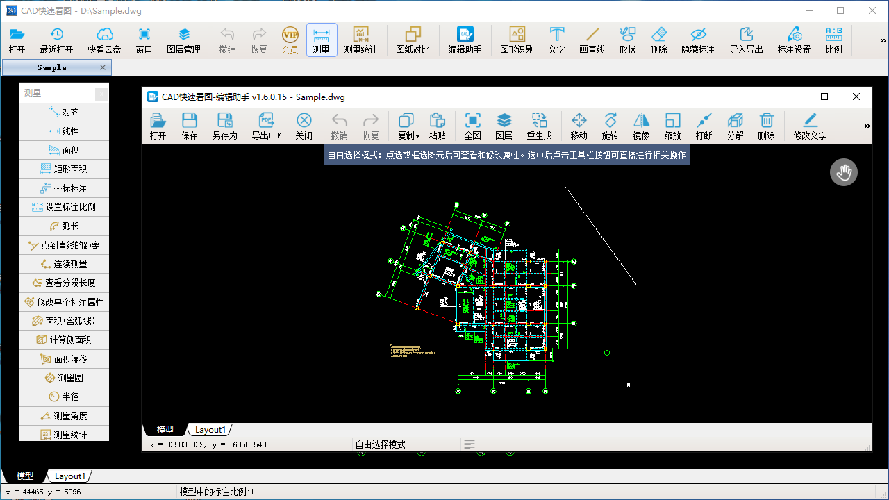 CAD快速看图 v5.17.1.86官方版