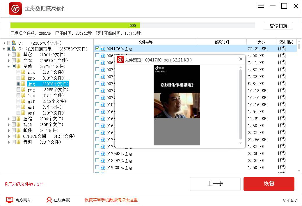 金舟数据恢复软件 v4.6.7官方版