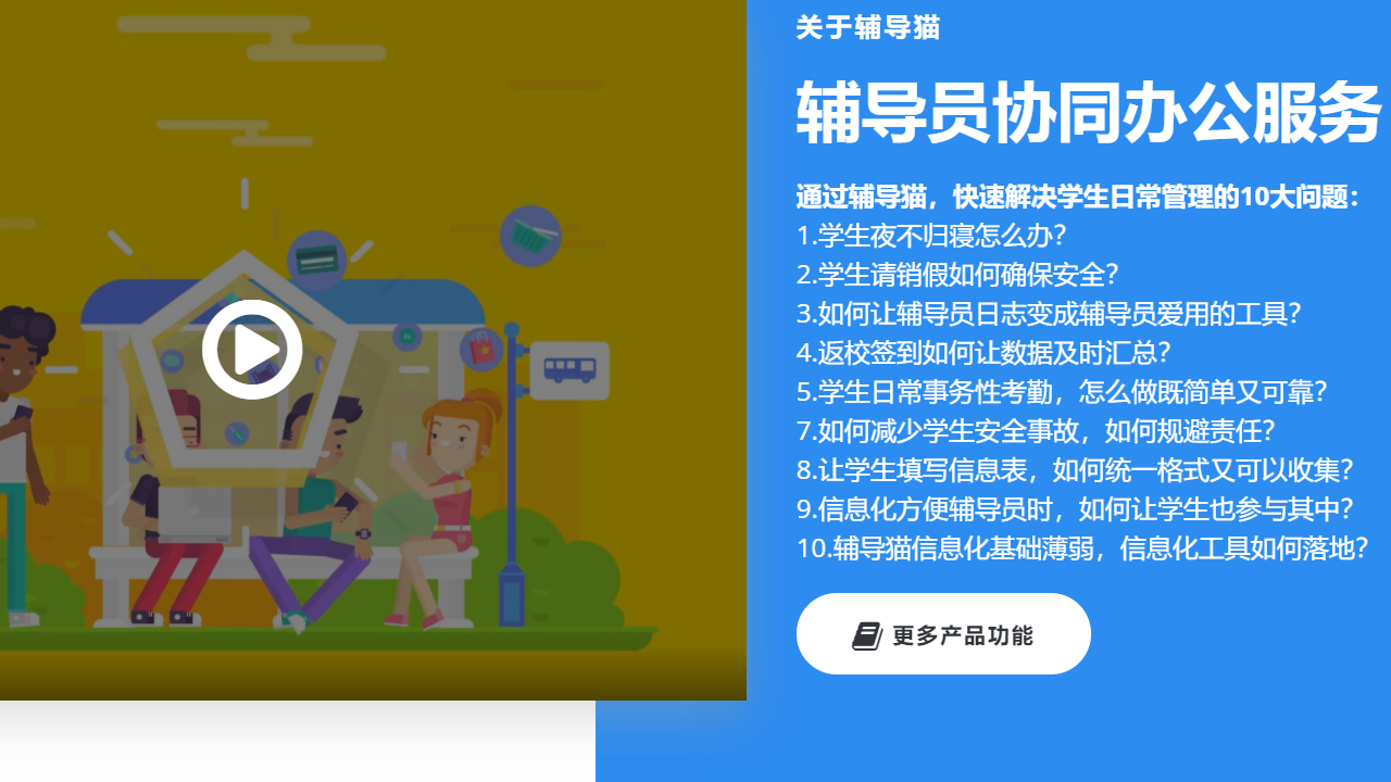 辅导猫电脑版 v2.2官方版