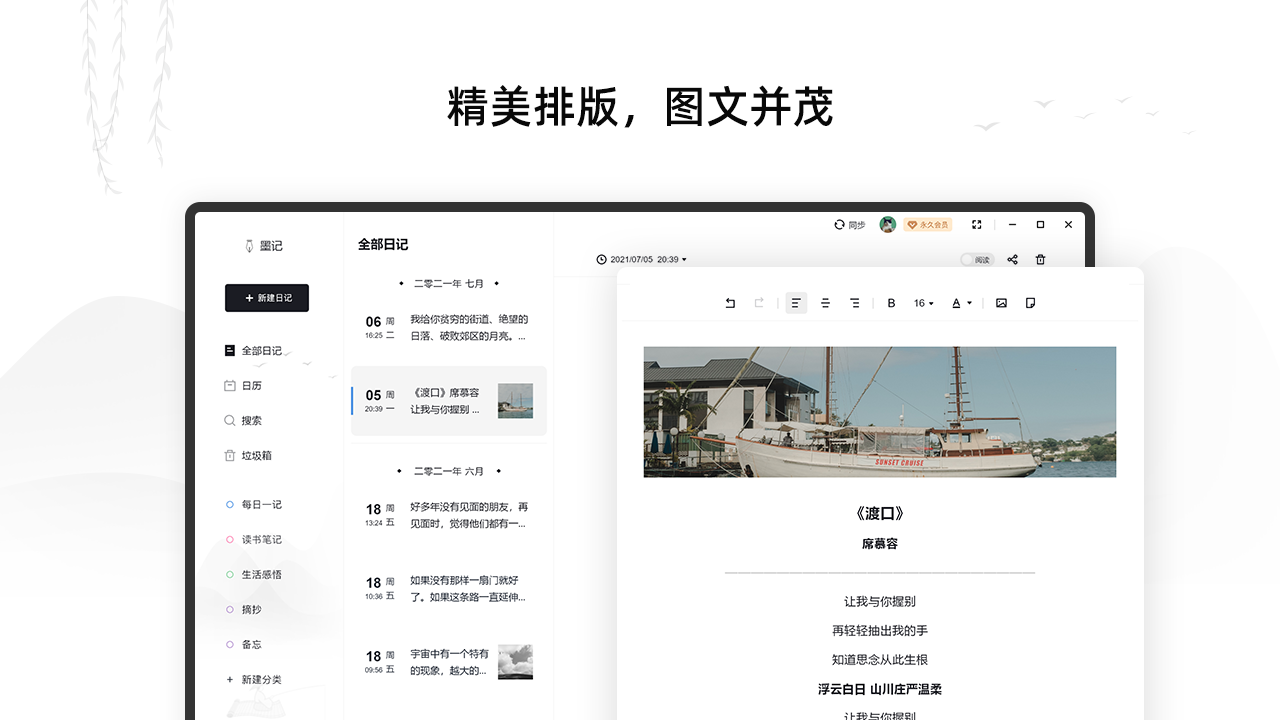 墨记电脑版 v1.0.0.6官方版