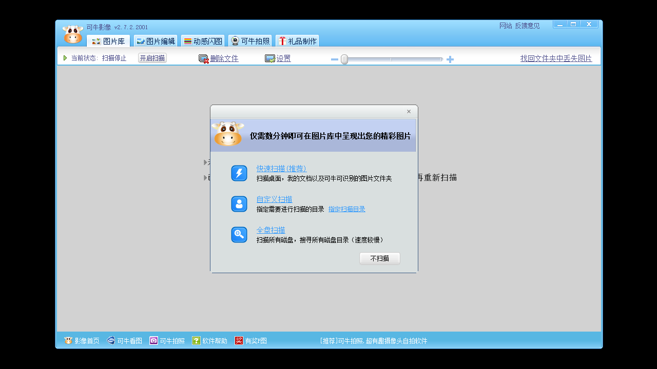 可牛影像 v2.7.2.2001官方版