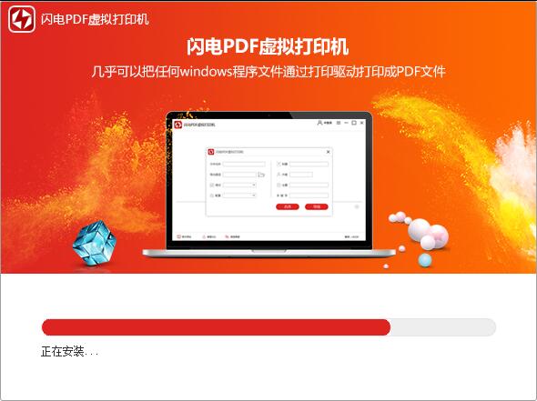 闪电PDF虚拟打印机 v2.4.4.0官方版