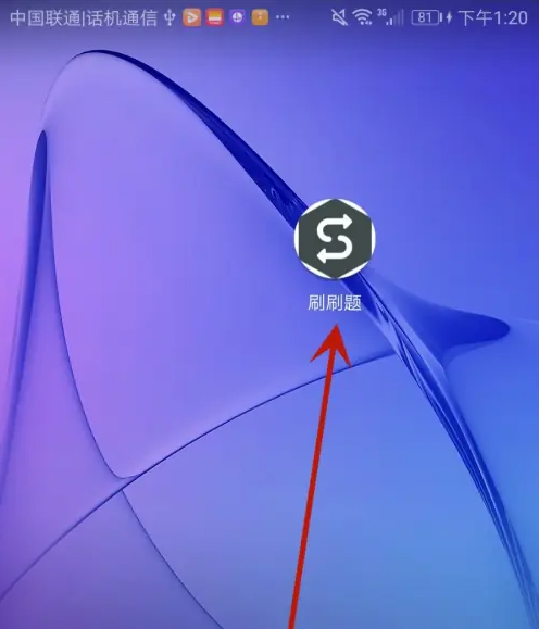 刷刷题账号怎么注销 刷刷题账号注销方法