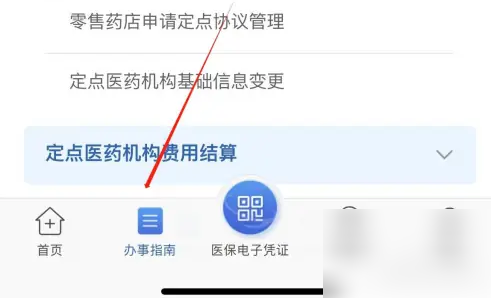 江苏医保云怎么绑定单位信息 江苏医保云找到单位参保登记方法